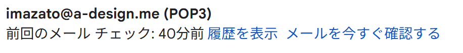 ロリポップ！メール（独自ドメインメール）をGmailで受信している