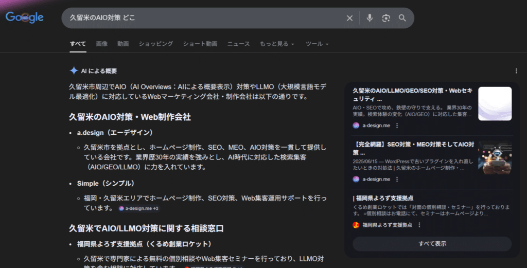AIO戦略立案テンプレートで生成AI最適化 2 AI Overviewsでの引用実績