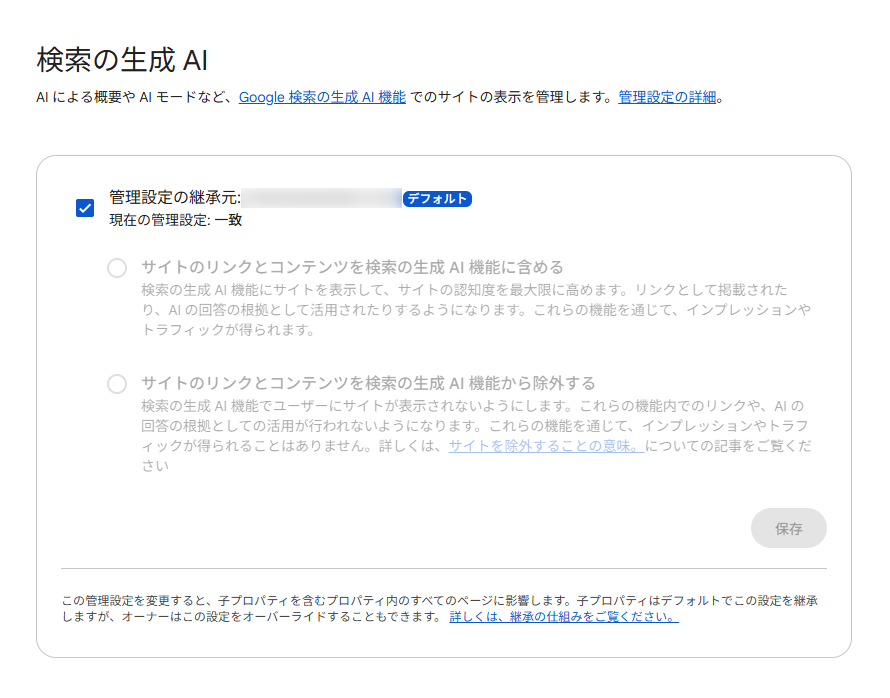 Search Consoleの「検索の生成AI」設定画面。「サイトのリンクとコンテンツを検索の生成AI機能に含める」と「除外する」の2つの選択肢が表示されている